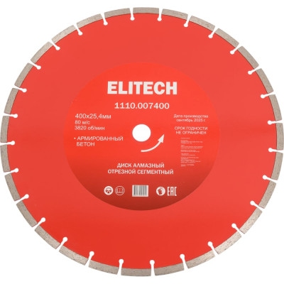 Диск алмазный сегментный по армированному бетону (400х25.4 мм) ELITECH 1110.007400