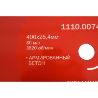Диск алмазный сегментный по армированному бетону (400х25.4 мм) ELITECH 1110.007400