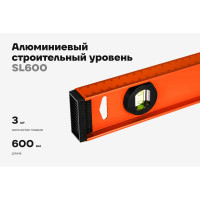 Алюминиевый строительный уровень рельс с разметкой Gigant 600мм SL600