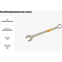 Комбинированный ключ 19 мм KRAFT Master KT 700724