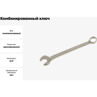 Комбинированный ключ, холодная штамповка 21 мм Cr-V KRAFT KT 700515