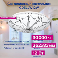 Светодиодный светильник Lumin'arte C05LLW12W