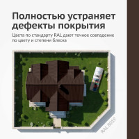 Эмаль для металлочерепицы KUDO RAL 8019 серо-коричневый KU-08019R