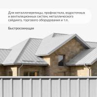 Эмаль для металлочерепицы KUDO RAL 9003 сигнально белый KU-09003R