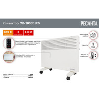 Конвектор Ресанта ОК-2000Е LED 67/4/14