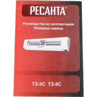 Тепловая завеса Ресанта ТЗ-3С 67/6/1