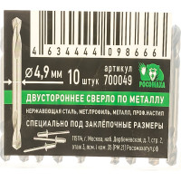 Сверло по металлу двухстороннее (10 шт; 4.9x16х62 мм) Росомаха 700049