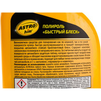 Быстрый полироль ASTROhim блеск спрей, 500мл AC-295
