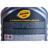 Промывка двигателя Astrohim 5 мин., 300 мл AC620