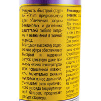 Быстрый старт Astrohim аэрозоль, 335мл AC111