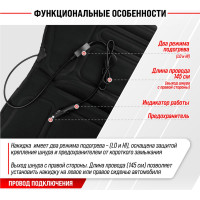 Подогрев сиденья со спинкой, с терморегулятором SKYWAY 2 режима, черный S02201006