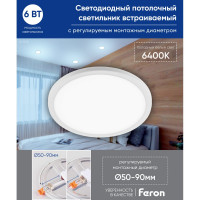 Встраиваемый светодиодный светильник FERON 6W 6400K 480Lm белый AL508 32544