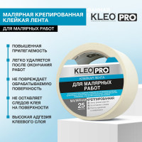 Малярная креппированная клейкая лента KLEO 48мм х 25м PRO К2-СЛ-2323