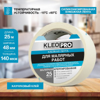 Малярная креппированная клейкая лента KLEO 48мм х 25м PRO К2-СЛ-2323
