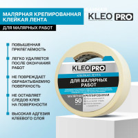 Клейкая, клеящая малярная креппированная лента KLEO 38мм х 50м PRO К2-СЛ-2311