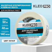 Малярная креппированная клейкая лента KLEO 48мм х 50м PRO К2-СЛ-2322