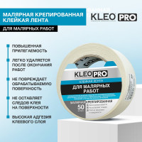 Малярная креппированная клейкая лента KLEO 48мм х 50м PRO К2-СЛ-2322