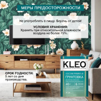 Сыпучая грунтовка KLEO 050 PRIMER 40