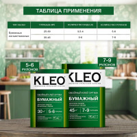 Обойный клей для любых бумажных обоев KLEO сыпучий 010 OPTIMA 5-6