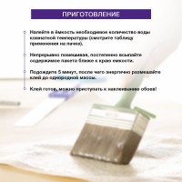 Обойный клей KLEO Мини, Line Optima, 12 м2 К1-О-1111