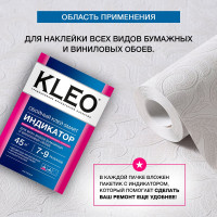 Обойный клей для бумажных и виниловых обоев KLEO сыпучий 7-9 040 INDICATOR