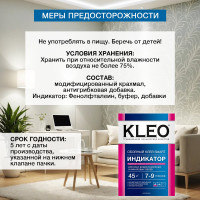 Обойный клей для бумажных и виниловых обоев KLEO сыпучий 7-9 040 INDICATOR