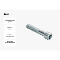 Болт с цилиндрической головкой и внутр. шестигр. Метизный двор 10x30 DIN 912, 50 шт. 4607159065957
