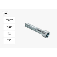 Болт с цилиндрической головкой и внутр. шестигр. Метизный двор 10x30 DIN 912, 50 шт. 4607159065957