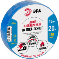 ПВХ-изолента ЭРА 15ммх20м синяя C0036551