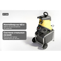 Электрический садовый измельчитель Ryobi RSH2545B 5133002512