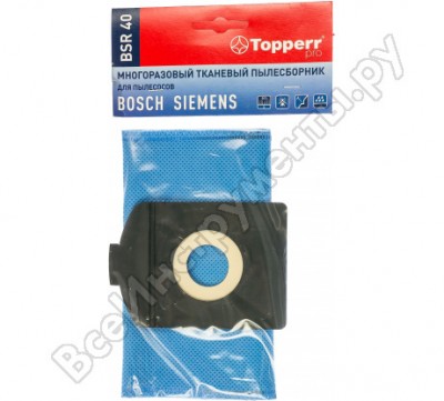 Topperr bsr40 пылесборник многоразовый для пылесоса bosch 1 шт 1494