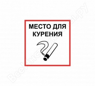 Rexxon наклейка маленькая место для курения 1-14-11-1-24