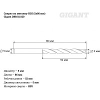 Gigant Сверло по металлу HSS 5x86 DBM 11020