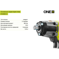 Ryobi ONE+ Ударный гайковерт R18IW3-0 3002436 без аккумулятора в комплекте 5133002436