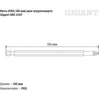 Gigant Бита для шуруповерта PH2 150мм GBS 11167