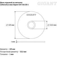 Отрезной диск по металлу Gigant C41/125-1