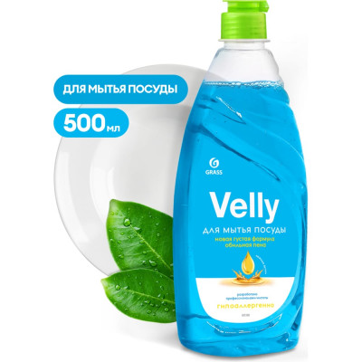 Средство для мытья посуды Grass Velly 125382