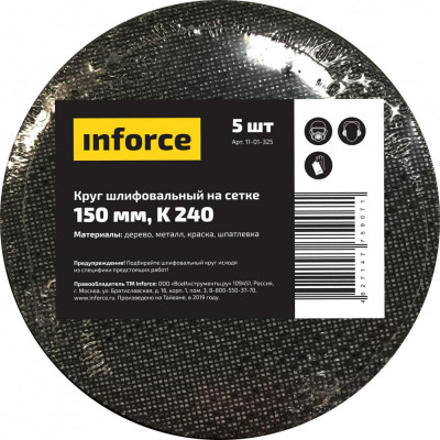 Inforce круг шлифовальный на сетке 150 мм, k 240 5 шт. 11-01-325