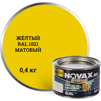 Goodhim грунт эмаль 3в1 novax желтый ral 1021 матовая, 0,4 л. 39498