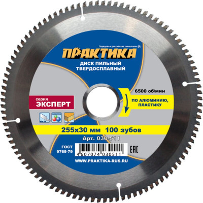 Практика диск тв/сп 255x30, z=100 t=2,9 mm алюминий 030-511