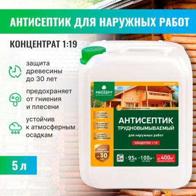 Пропитка для наружных работ PROSEPT EXTERIOR 002-5