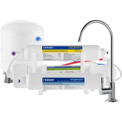 Гейзер Система под мойку Престиж-2 с накопит. баком 20033