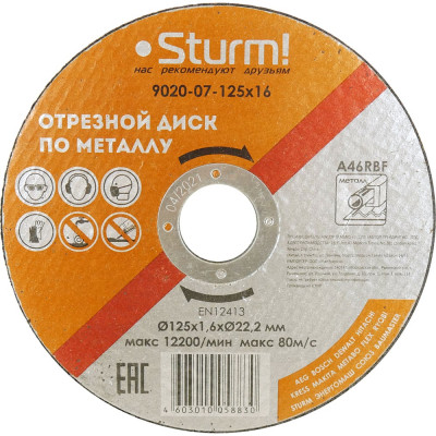 Sturm 9020-07-125x16 диск отрезной по металлу, размер 125x1.6x22.23