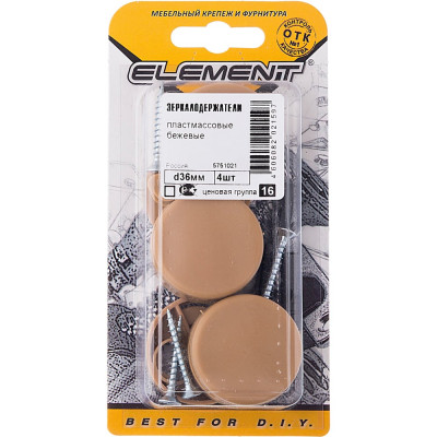 Element зеркалодержатель d36мм пласт. бежевый 4 шт 116590