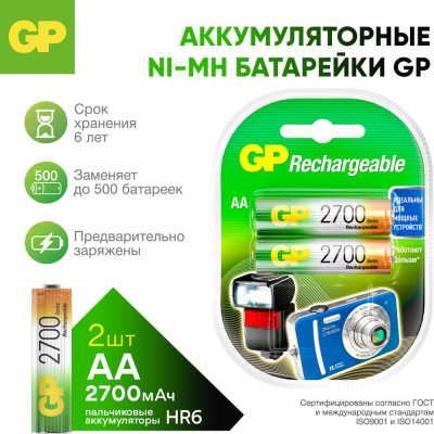 GP Аккумулятор бытовой никель-металлгидридный 2шт. NiMH 2700 мАч блистер 270AAHC-2DECRC2/270AAHC-BL2 GP 270AAHC-2DECRC2