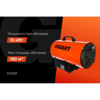 Gigant Газовая тепловая пушка GH15F