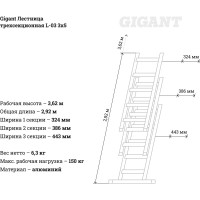 Gigant Лестница трехсекционная L-03 3x5
