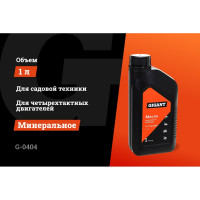 Gigant Масло минеральное Premium 4-х тактное 1 л G-0404