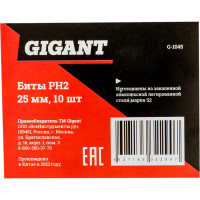 Gigant биты PH2-25мм 10 штук в упаковке G-1045