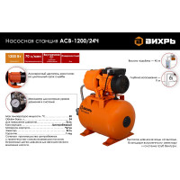 Вихрь Насосная станция АСВ-1200/24Ч 68/1/9